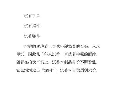 沉香其实并非木材是一类特殊香树所"结"PPT